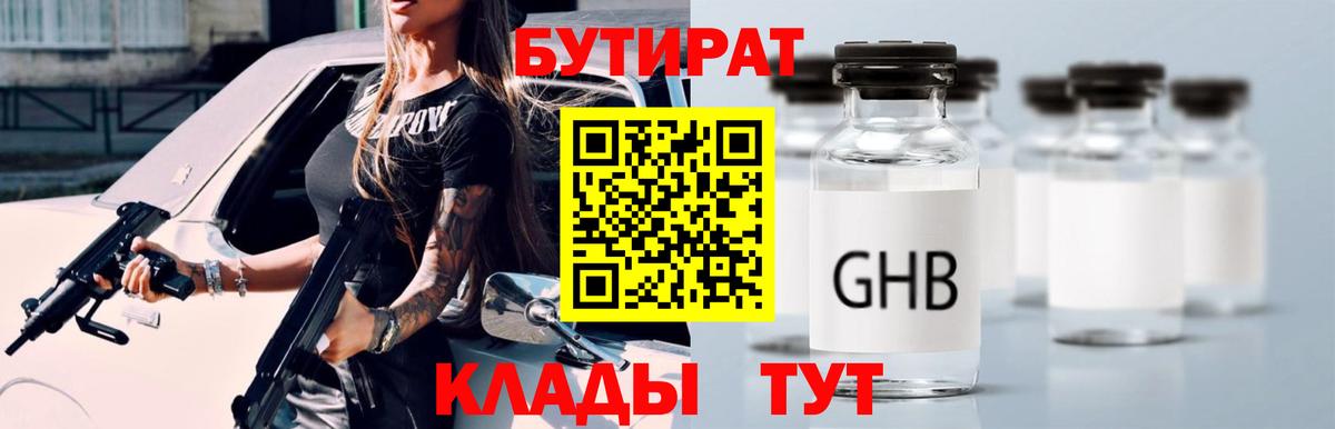 Бутират жидкий экстази Острогожск