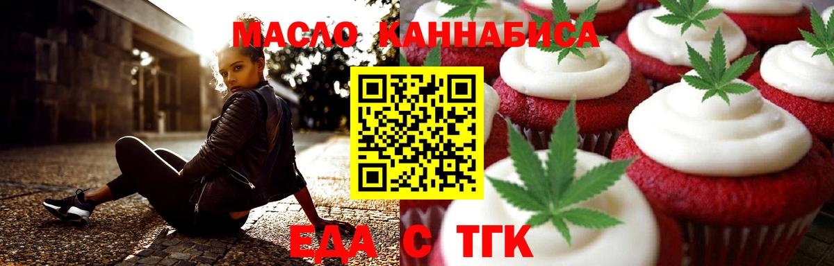Печенье с ТГК марихуана  Вход с VPN  Острогожск 