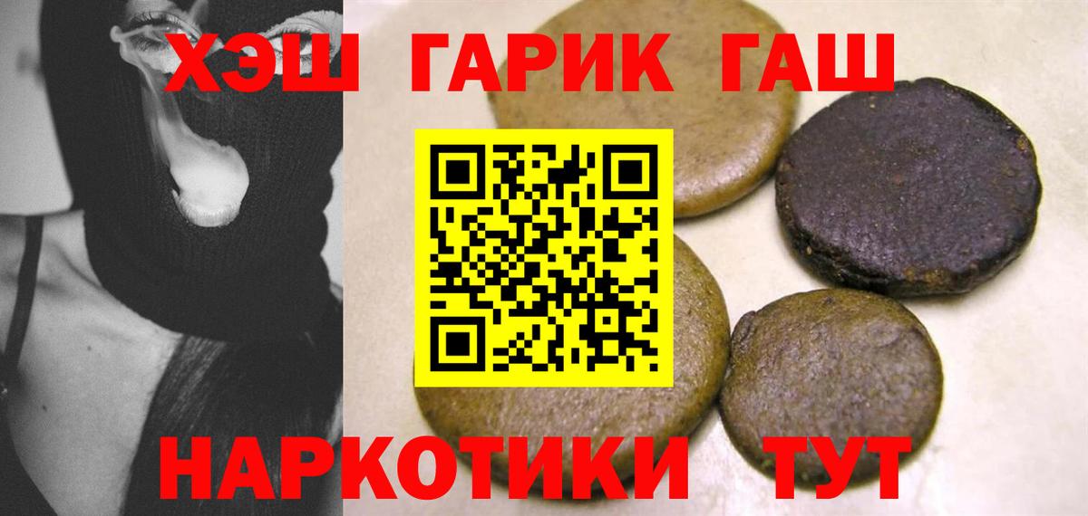 ГАШ hashish Острогожск