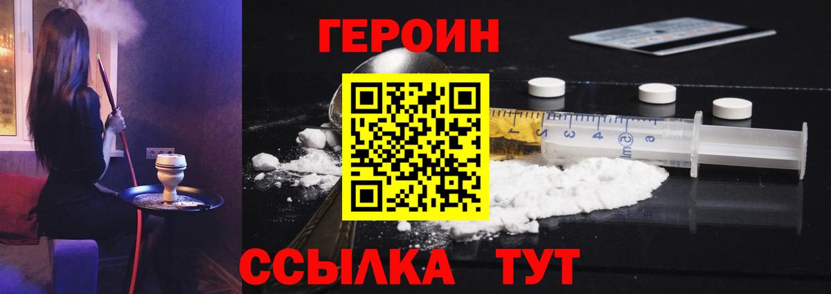 ГЕРОИН  ГЕРОИН гречка  Вход с VPN  Острогожск 