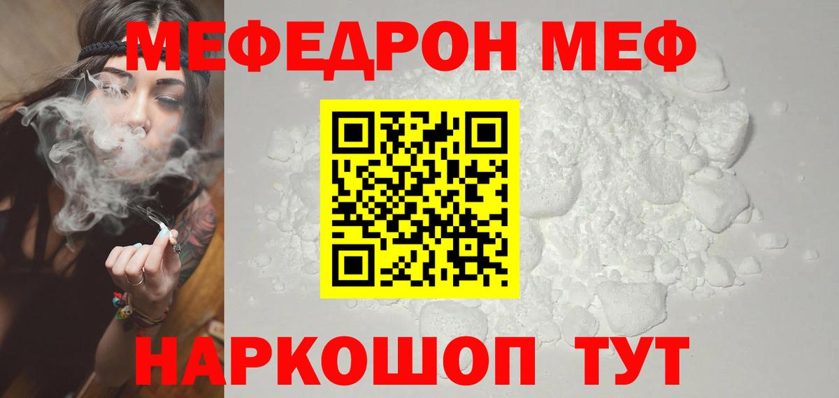 МЕФ кристаллы Острогожск